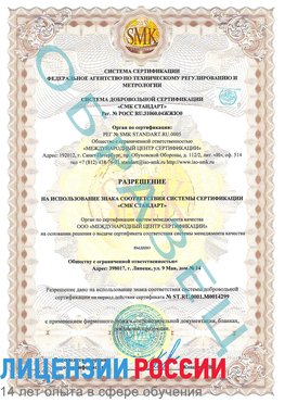 Образец разрешение Медвежьегорск Сертификат ISO 14001